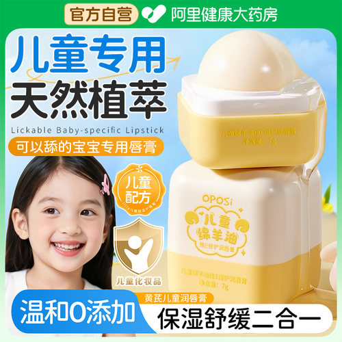 儿童绵羊油维E润唇膏宝宝专用