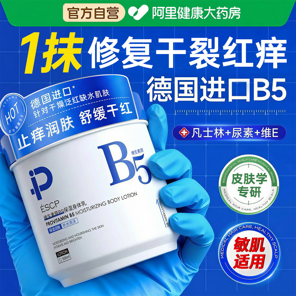 维生素B5止痒身体乳修复大白罐面霜保湿滋润女皮肤干燥润肤露起皮