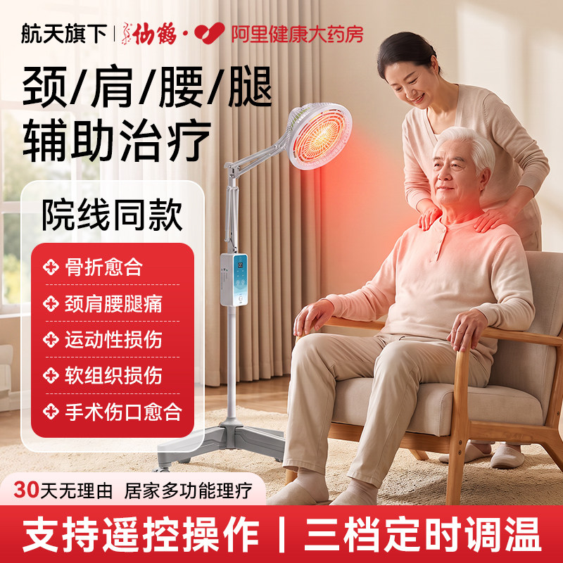 仙鹤红外线理疗灯理疗仪烤灯医用电疗仪家用电磁波神灯辅助治疗图片