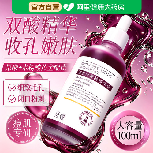 洛娅果酸甘醇酸水杨酸精华液收缩毛孔淡化痘印软化角质官方旗舰店