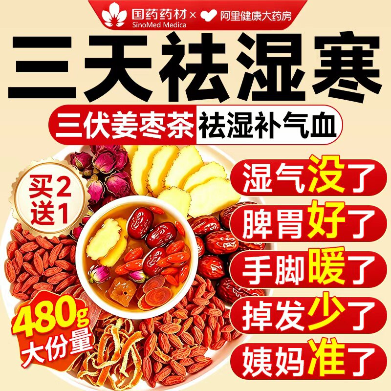 姜枣茶补气血养生茶红枣健养脾胃调理祛湿去寒暖胃官方旗舰店正品