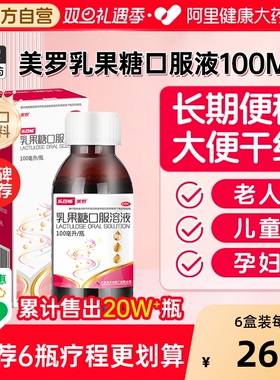 美罗乳果糖口服溶液便秘成人孕妇老年人润肠通便排毒益生菌进口