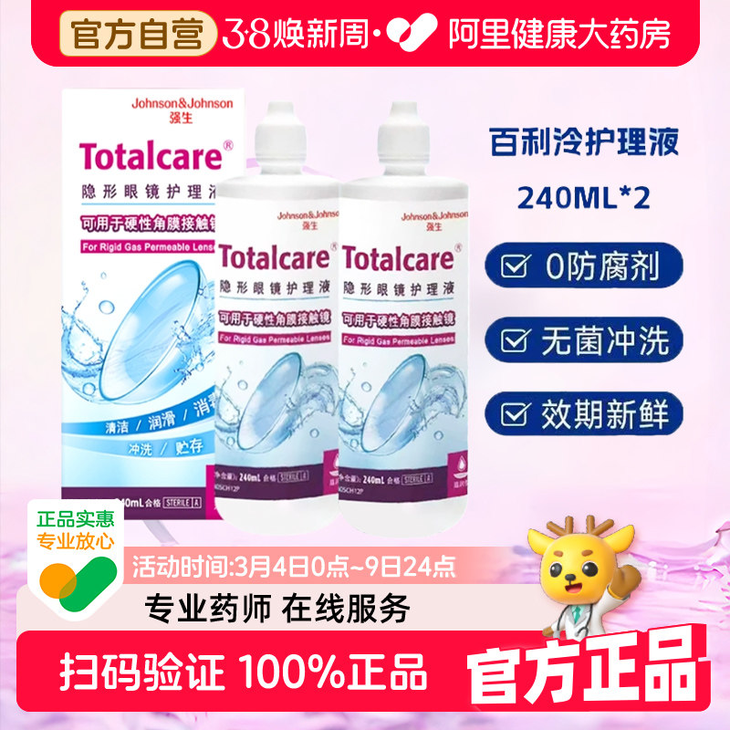 强生百利泠护理液240ml*2瓶硬性角膜塑形镜润滑百利冷护理液正品