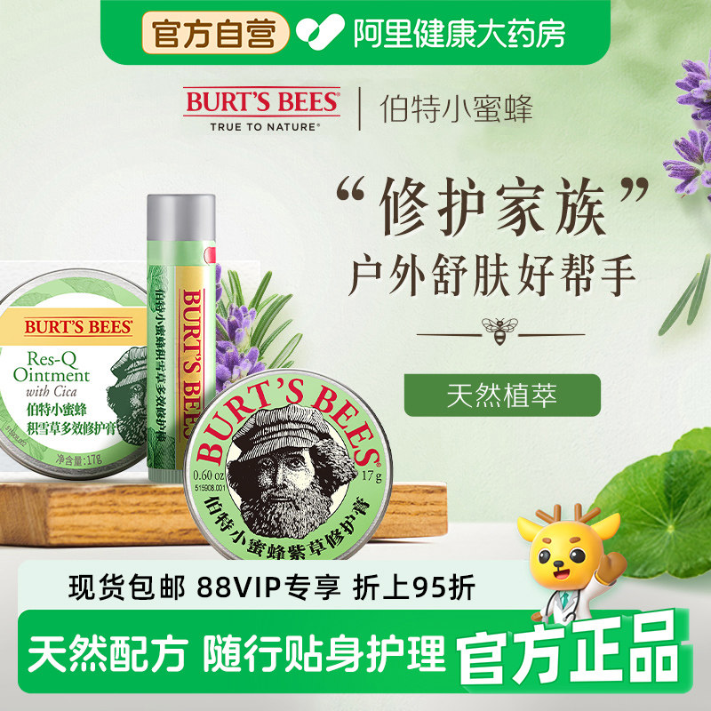 伯特小蜜蜂万用积雪草膏棒紫草膏户外止痒舒缓修护宝宝防虫驱蚊夏