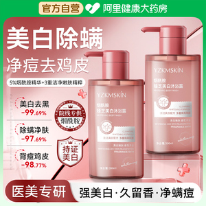 医美专研│烟酰胺果酸美白沐浴露