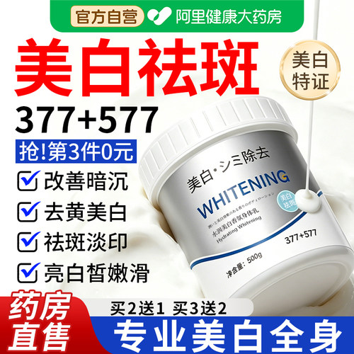 377美白体膜全身嫩白烟酰胺凡士林身体乳美白保湿补水滋润女皮肤