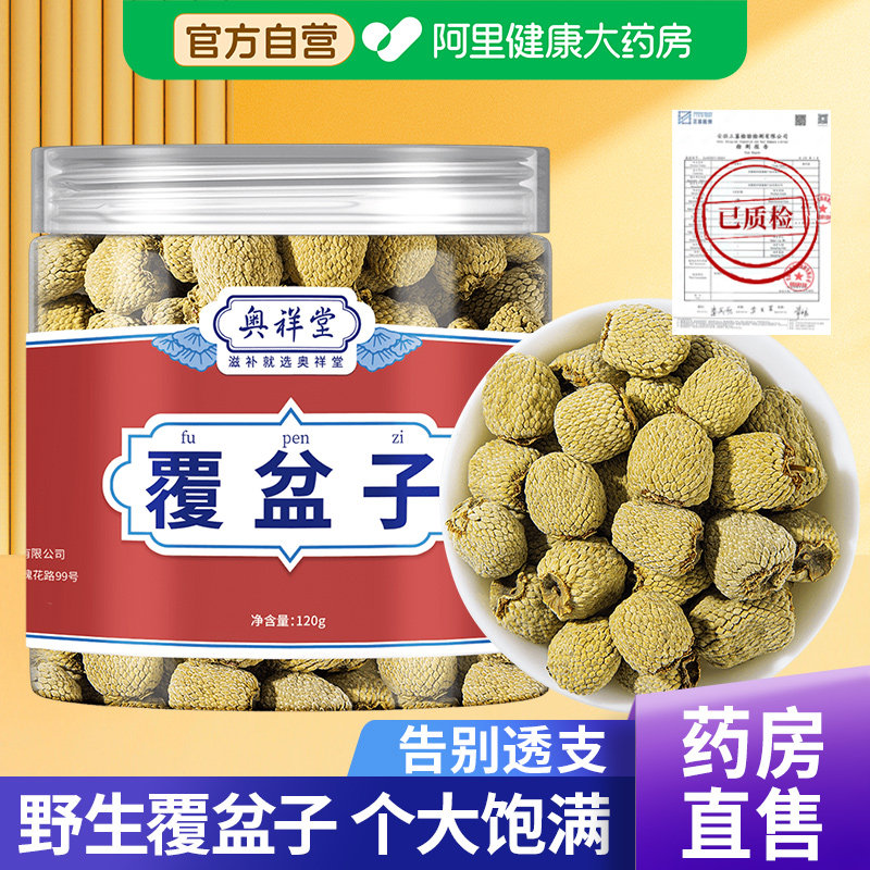 正品覆盆子茶中草药材干鲜果野生泡水棚桑葚茶复盆子盘官方旗舰店