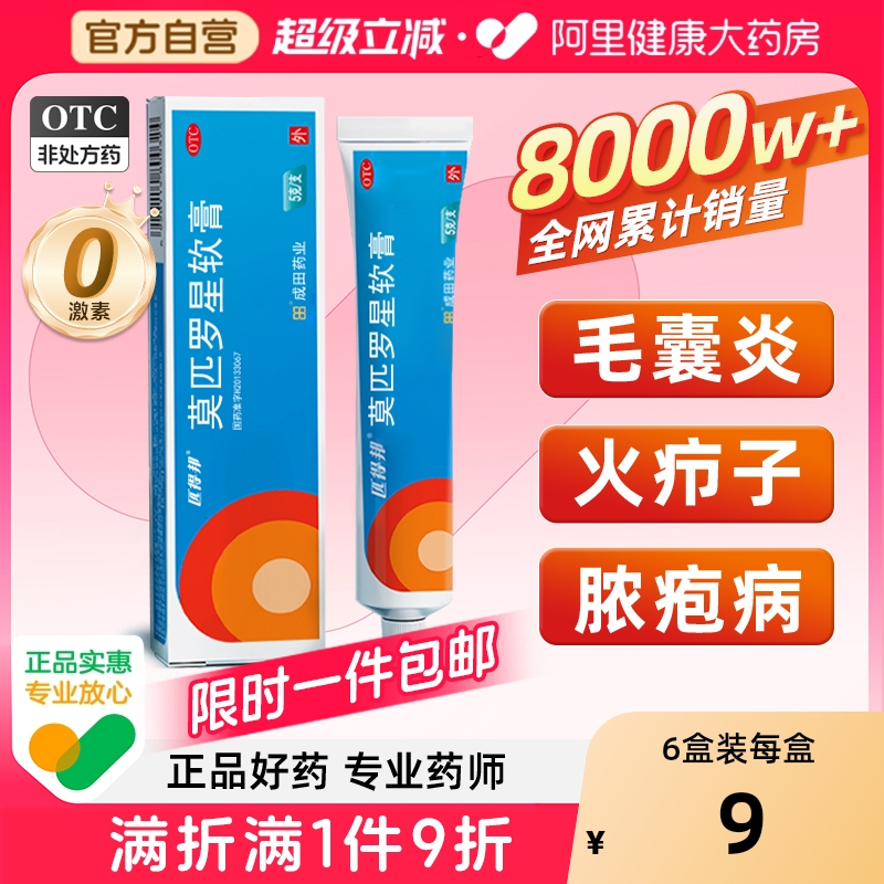 【自营】【匹得邦】莫匹罗星软膏2%*5g*1支/盒婴儿湿疹膏火疖子皮肤感染抗菌