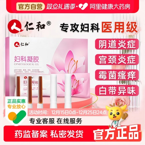 仁和妇科凝胶炎症霉菌性炎症抑菌凝胶