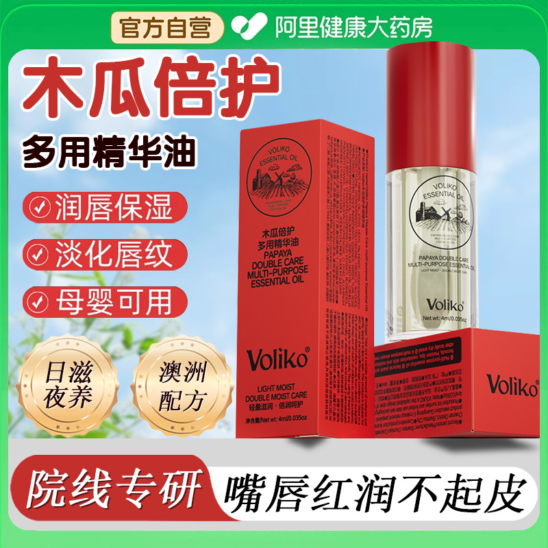 番木瓜唇部精华油唇油保湿滋润淡化唇纹木瓜倍护多用润唇膏旗舰店