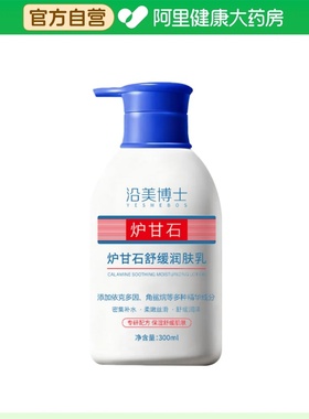 YESMEBOS/沿美博士炉甘石舒缓润肤乳300ml/瓶