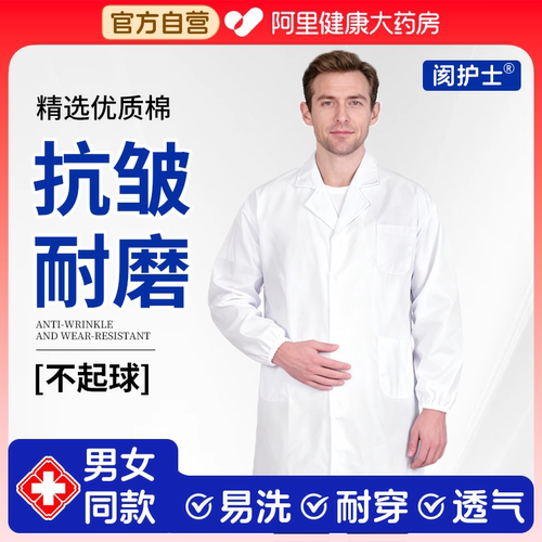 白大褂男女通用医生长袖护士工作服短袖隔离防护大学生化学实验服