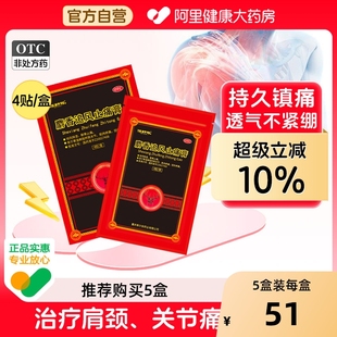 伍舒芳麝香追风膏止痛膏药贴4贴风湿关节痛贴膏消炎膏药祛风除湿
