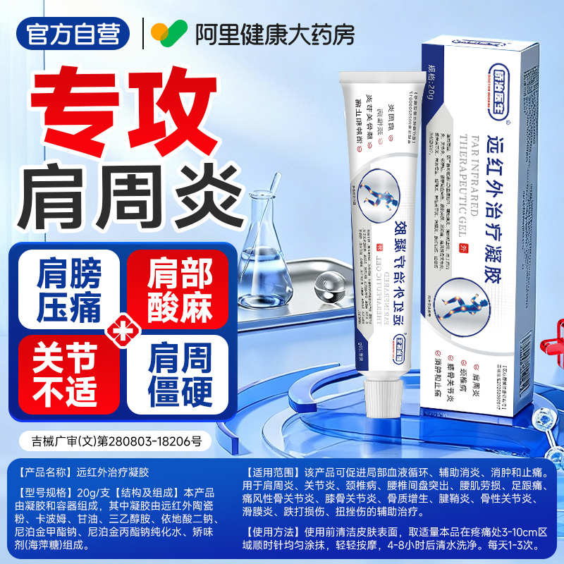 【药监认证】专攻肩周问题