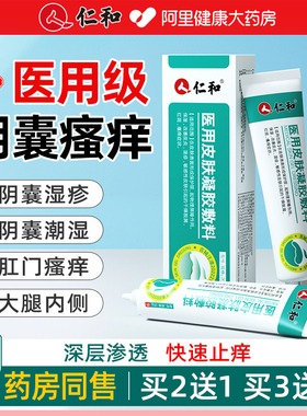仁和阴囊湿疹膏瘙痒潮湿肛门大腿内侧睾丸止痒癣私处湿痒男人专用