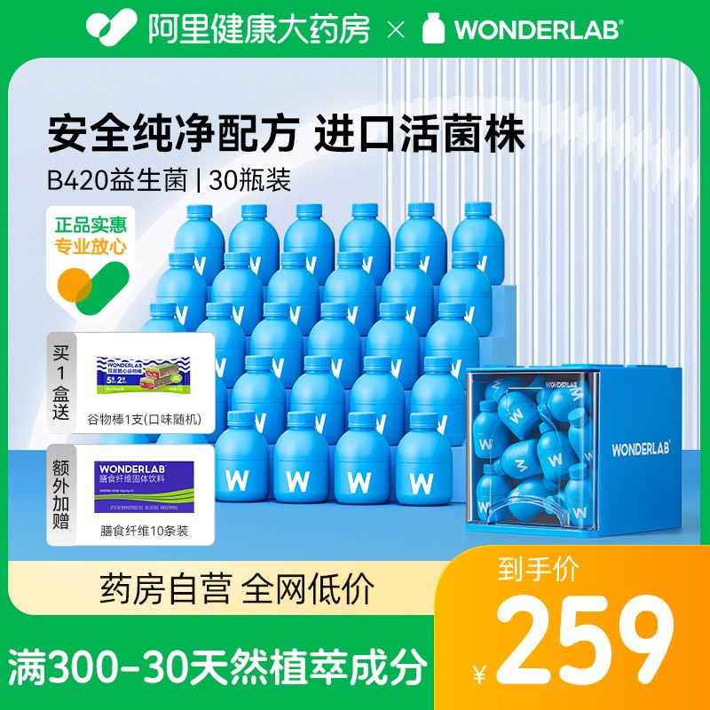 【阿里健康自營】WonderLab益生菌B420成年大人益生元凍干粉30瓶_阿里健康大藥房_保健食品_膳食營養補充食品