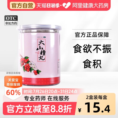 [自营][天士力]大山楂丸9g*20丸/桶