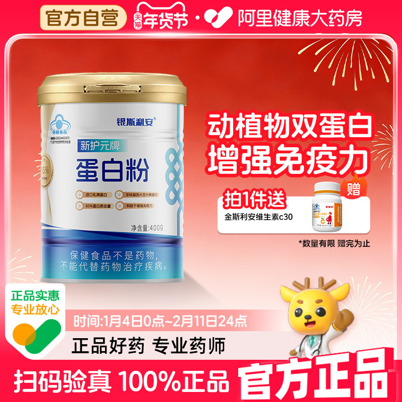 斯利安老年人增强免疫力成人进口乳清蛋白粉中老年蛋白粉官方正品,保健食品/膳食营养补充食品,大豆分离蛋白/混合蛋白,淘宝优惠券,粉丝福利购,淘宝优惠卷
