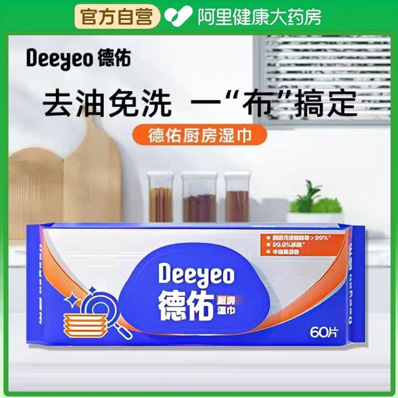 德佑厨房湿巾强力去污去油家用加大加厚油烟机灶台清洁去油污湿巾