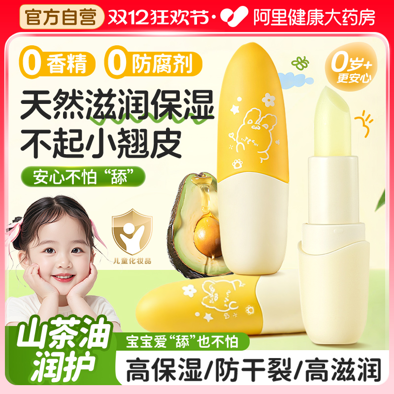 山茶油儿童润唇膏女孩秋冬保湿滋润防干裂护唇膏男孩婴儿宝宝专用