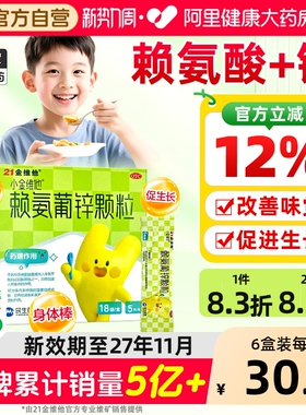 21金维他赖氨葡锌颗粒葡萄糖酸锌婴幼儿锌补充剂儿童赖安普锌补锌