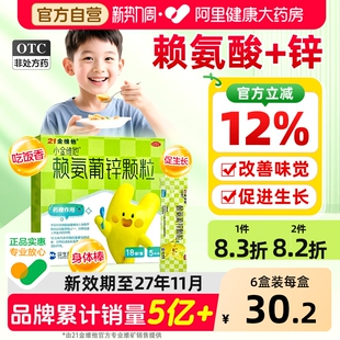 21金维他赖氨葡锌颗粒葡萄糖酸锌婴幼儿锌补充剂儿童赖安普锌补锌