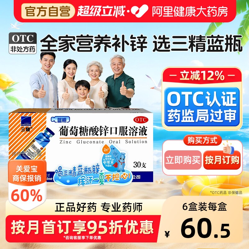 哈药三精葡萄糖酸锌口服液30支*3盒 1.3元/支 - 86线报