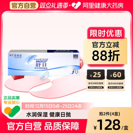 【双盒】强生舒日日抛隐形近视眼镜30片*2盒小直径安视优旗舰