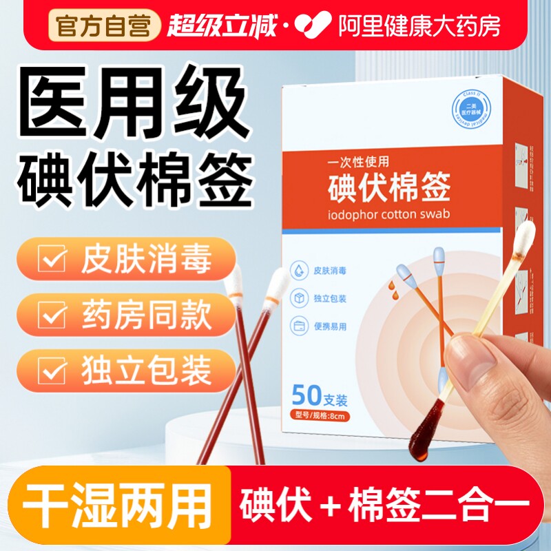 医用碘伏棉签棉棒家用独立装新生婴儿肚脐消毒碘伏棉签棉棒一次性图片