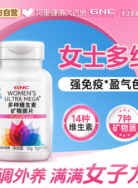 GNC健安喜21种维生素多维男性女性复合b族钙铁锌VC矿物质片女士