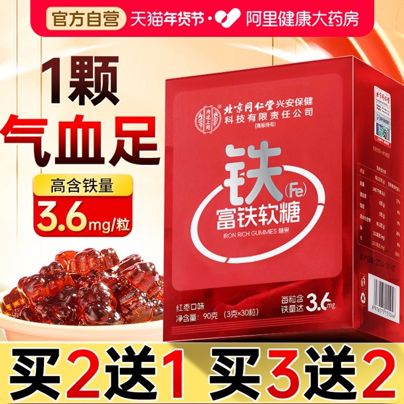 富铁软糖补铁元素官方旗舰店孕妇哺乳期补血贫血女性儿童成人铁剂