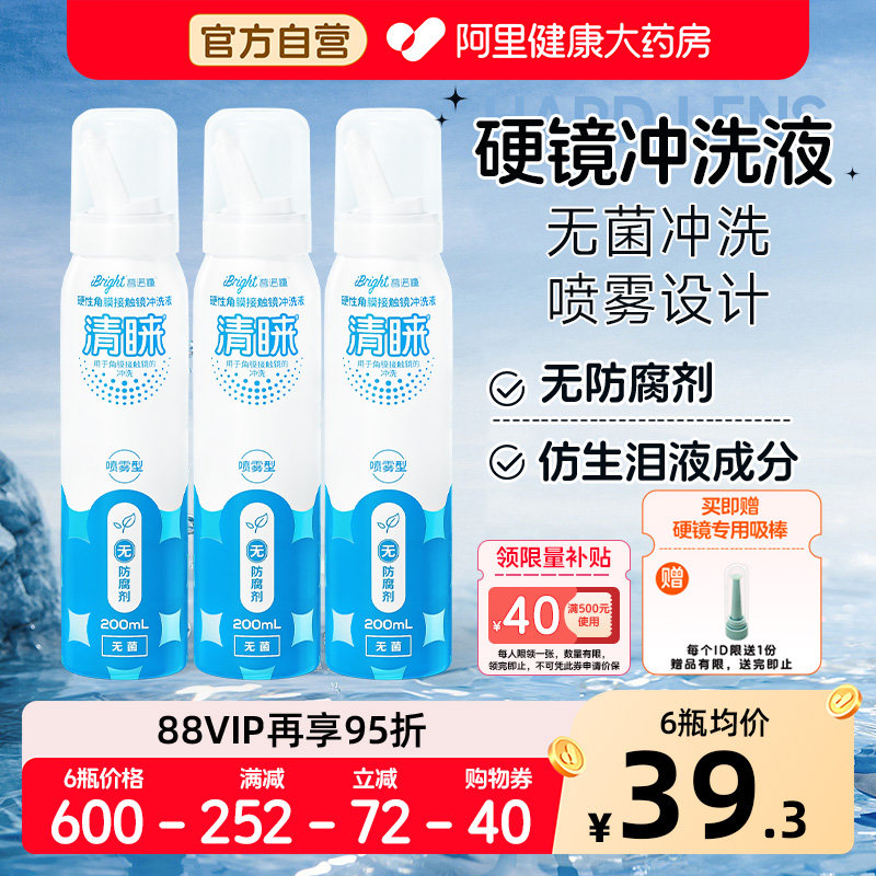 普诺瞳清睐ok镜冲洗液喷雾型200ml*3硬性隐形眼镜rgp角膜塑性硬镜