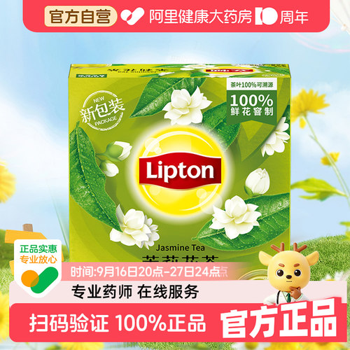 立顿Lipton茉莉花茶S100200g提神茶包可商用独立袋泡茶下午茶囤货