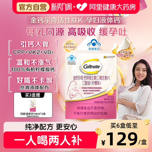 金钙尔奇女性液体钙维生素D3K2孕妇孕期哺乳期补钙铁锌官方旗舰