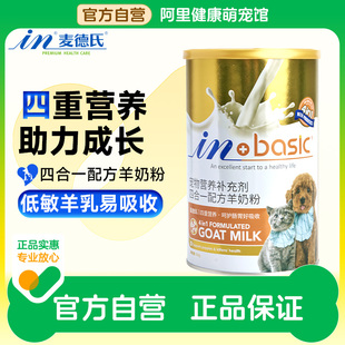 麦德氏宠物羊奶粉幼猫成猫幼犬成犬孕猫新生猫咪专用狗狗通用补钙
