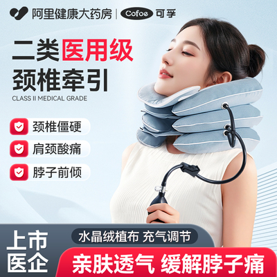 可孚医用颈椎牵引器脖子前倾矫正