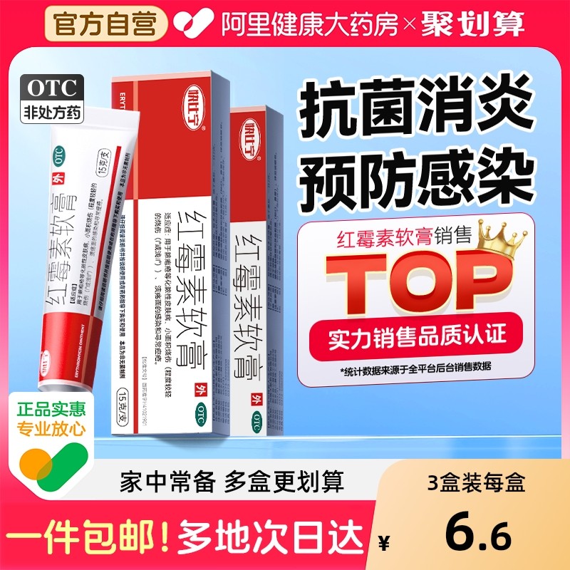 快比宁红霉素膏软膏外用官方罗抗菌消炎止痒祛斑婴儿唇炎猫咪私处