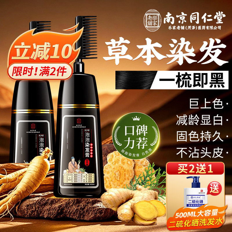 同仁堂植物纯无刺激染发剂一梳黑图片