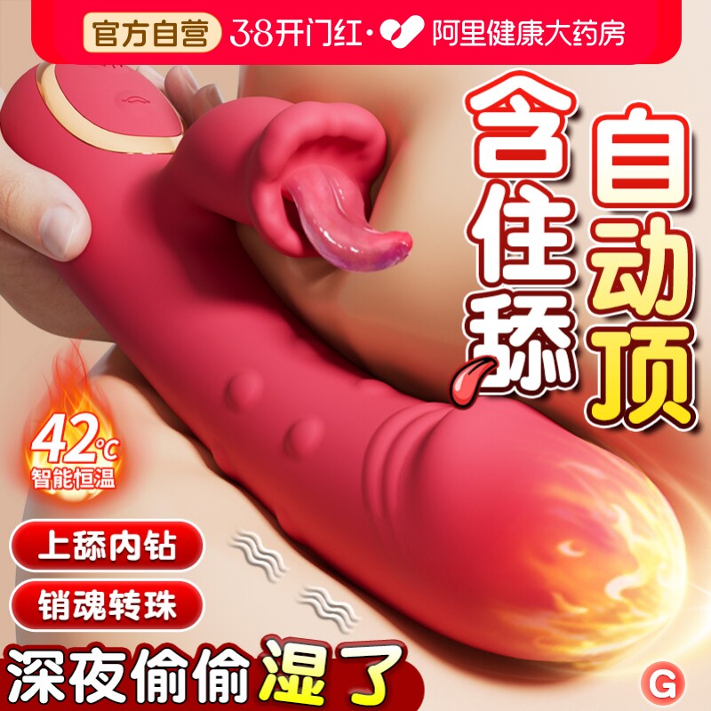 震动棒舌头舔自慰器女性情趣女用品可插入成人性玩具阴蒂高潮神器