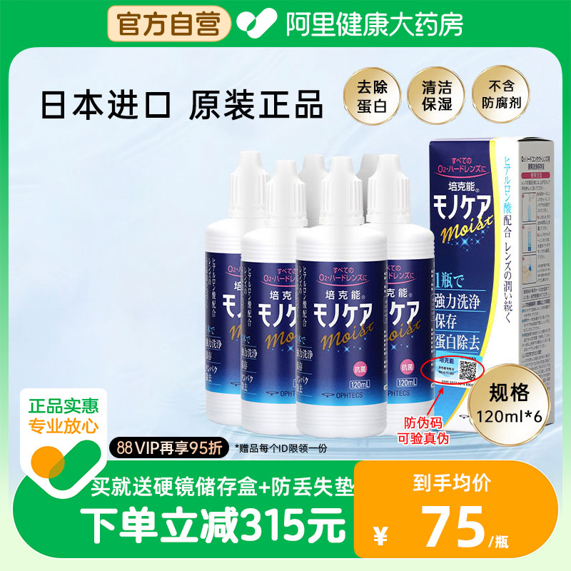 日本培克能RGP护理液120ml*6硬性隐形近视眼镜角膜塑性接触镜小瓶