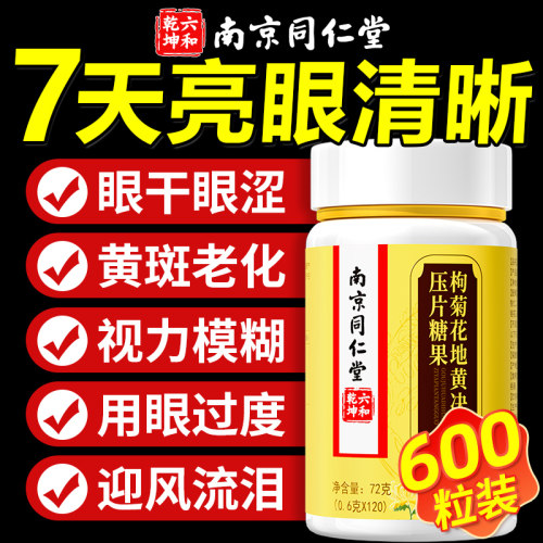 【官方正品】杞菊地黄决明子片