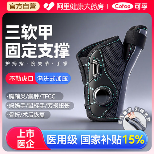 上市品牌医用同款】腱鞘炎护具