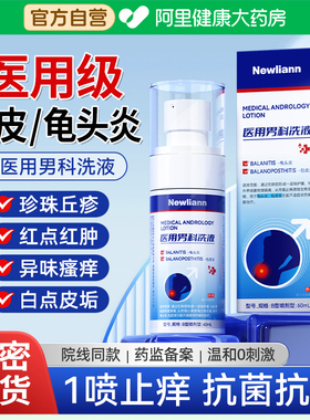 龟头炎包皮炎冠状沟珍珠丘疹男性真菌感染阴囊瘙痒潮湿喷剂非药膏