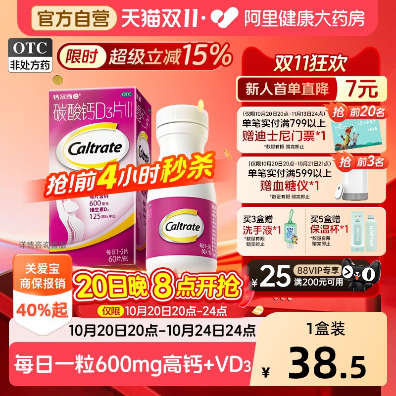 钙尔奇碳酸钙d3片钙片60片维生素d老年人成人孕妇补钙免疫力vd
