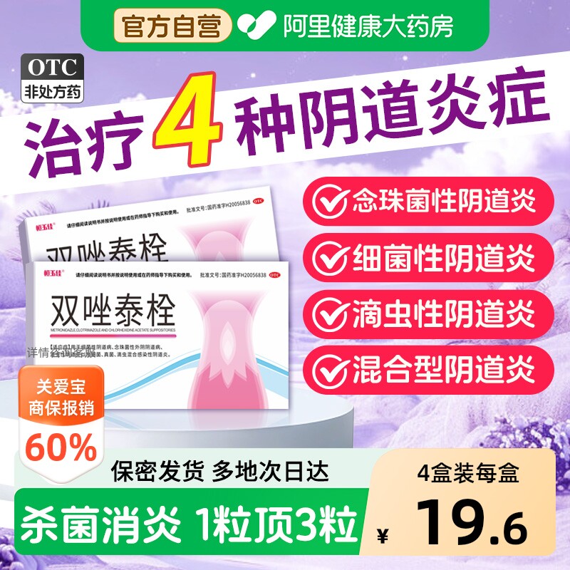 [自营][恒玉佳]双唑泰栓8mg160mg200mg*7粒/盒图片