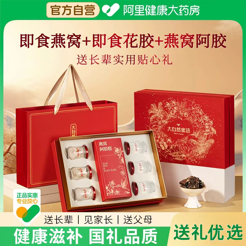 燕窝礼盒送礼长辈即食花胶阿胶糕孕妇补品新年礼物过年年货礼盒装