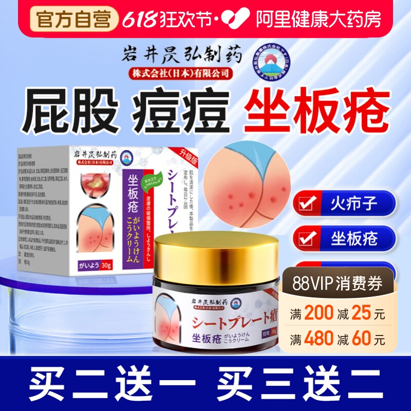 屁股上长痘痘痒坐板疮起热疙瘩火疖子拔毒拔脓膏毛囊药包久坐