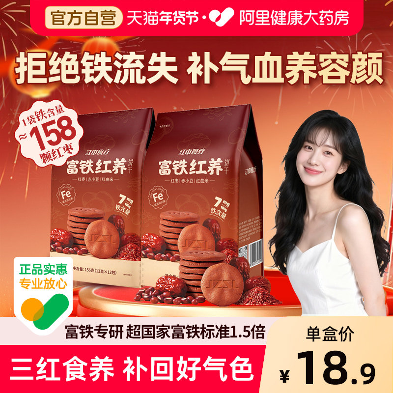 【年货好礼】江中食疗富铁红养饼干红枣赤小豆零食滋补非富铁软糖,零食/坚果/特产,酥性饼干,淘宝优惠券,粉丝福利购,淘宝优惠卷
