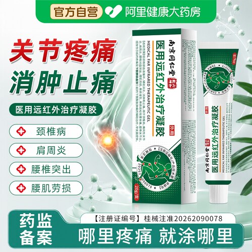 缓解腰肌劳损颈椎疼痛外敷膏药