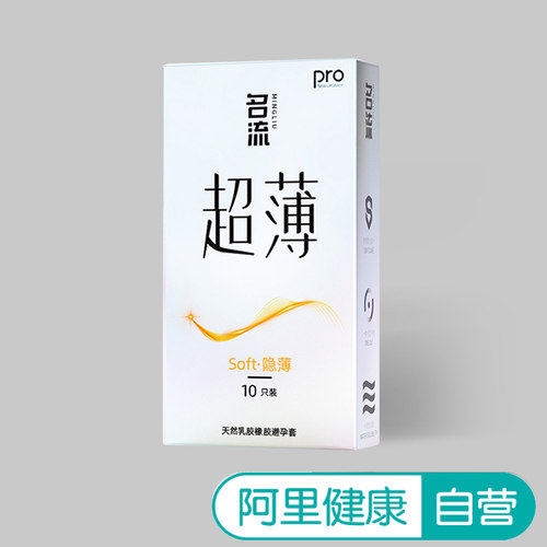 名流天然胶乳橡胶避孕套52±2mm 10只/盒